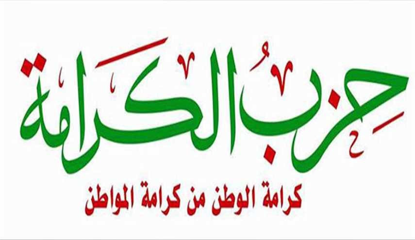 حزب الكرامة: النظام المصري لايمثل الا نفسه