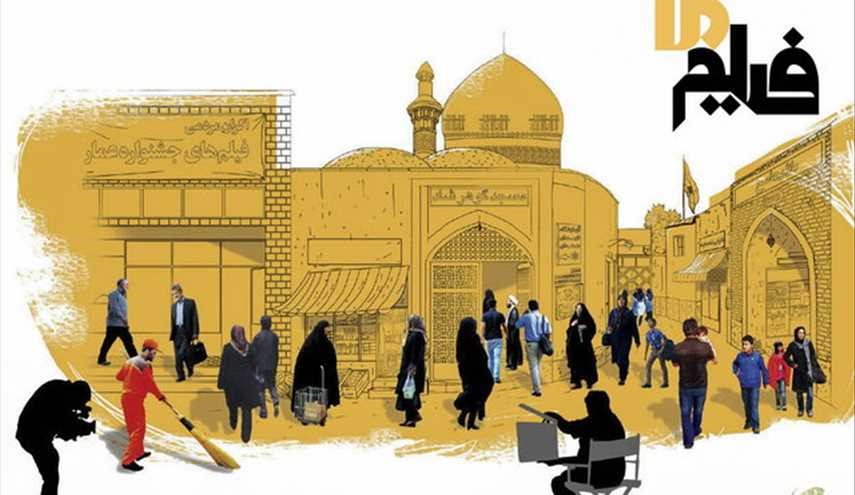 فردا، افتتاحیه‌ی جشنواره‌ی فیلم «عمار»