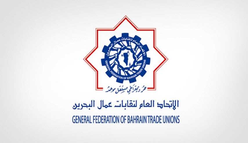 اتحاد نقابات عمال البحرين يستنكر الزيارة والاستعراض الاستفزازي لوفد صهيوني