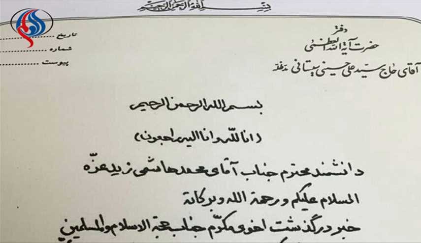 عکس؛ پیام تسلیت آیت الله سیستانی
