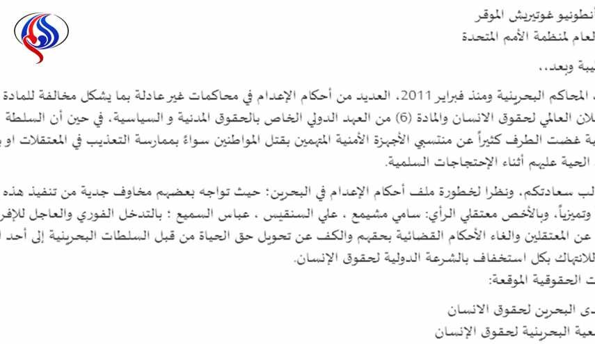 پیام فوری مراکز حقوقی بحرین به دبیر کل سازمان ملل