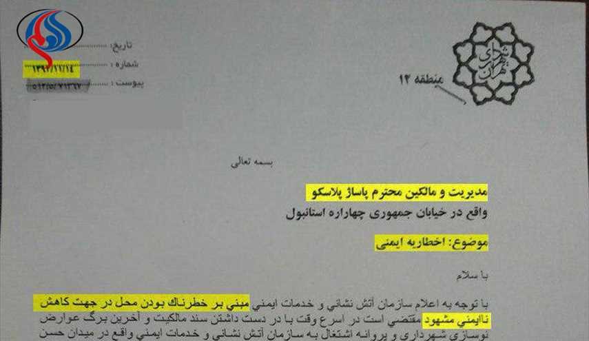 عکس؛ اخطار کتبی شهرداری درباره امنیت ساختمان پلاسکو