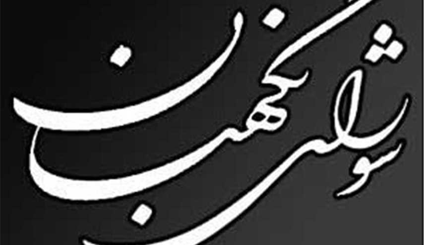 شورای نگهبان شهادت آتش نشانان در حادثه پلاسکو را تسلیت گفت