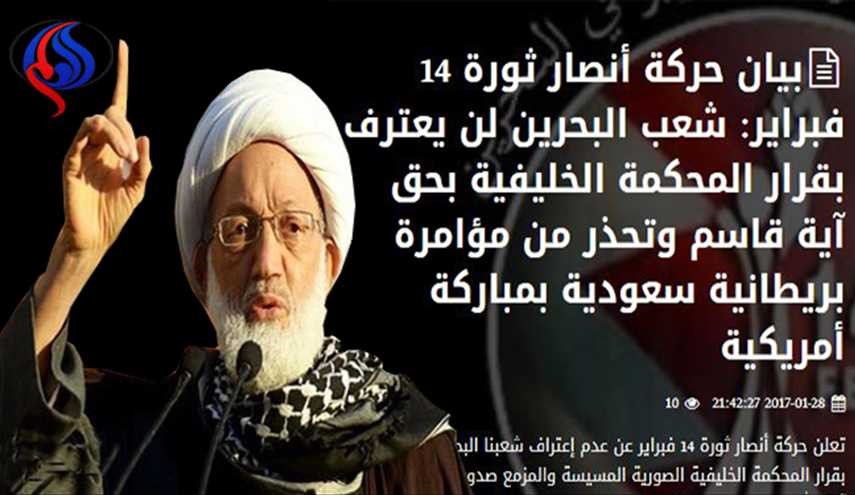 فبراير: الشعب لن يعترف بقرار المحكمة بحق آية الله قاسم