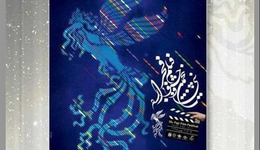 افتتاح مهرجان فجر الدولي للافلام في العاصمة طهران