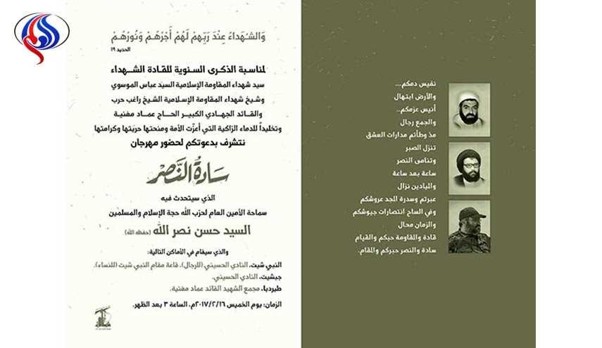 السيد نصر الله يتحدث غدًا في مهرجان 