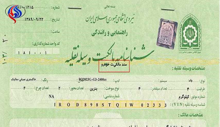 مراجعه به دفاتر اسناد رسمی برای انتقال سند خودرو الزامی است
