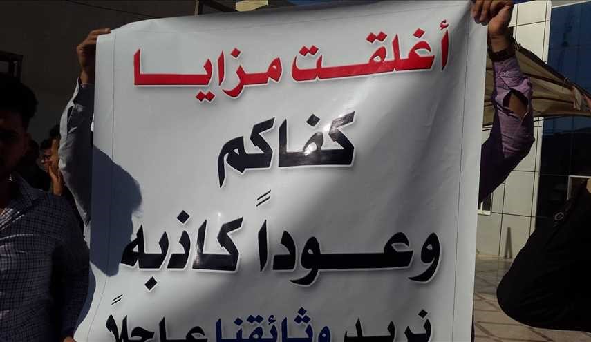 بالصور تظاهرات امام كلية مزايا في العراق للمطالبة بوثائق التخرج