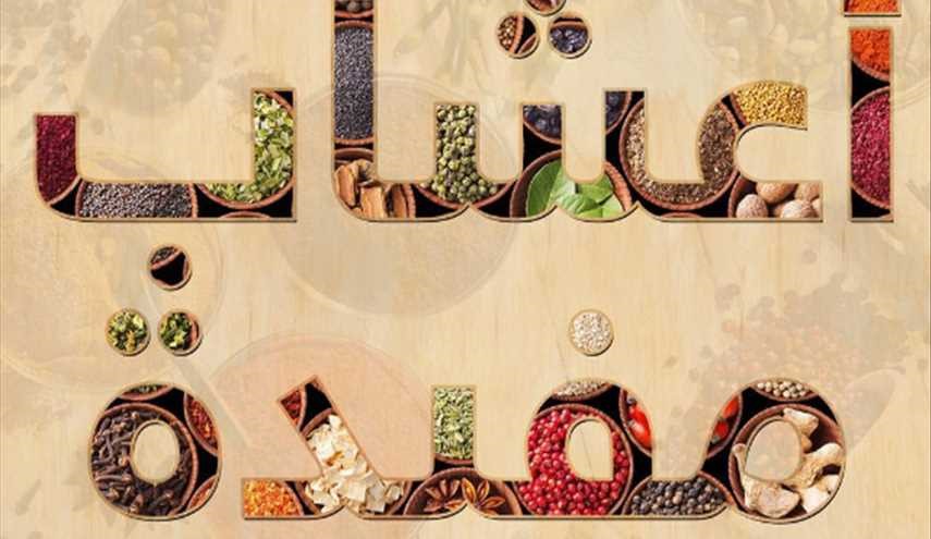 أعشاب شائعة فيها شفاء للناس ...