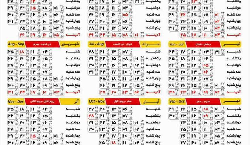 سال 96 چند روز تعطیلی دارد؟