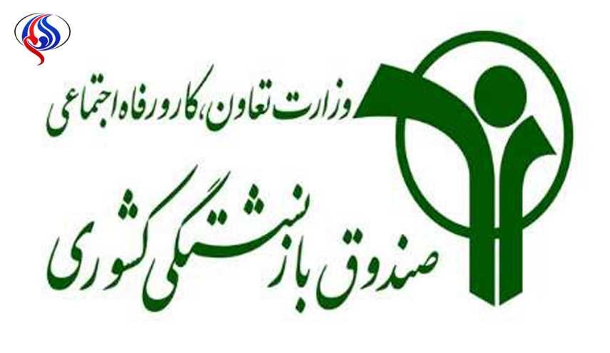 حقوق اسفندماه همه بازنشستگان کشوری واریز شد
