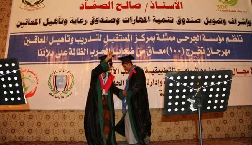 بالصور..تكريم الدفعة الاولى من اليمنيين المعاقين بسبب العدوان السعودي