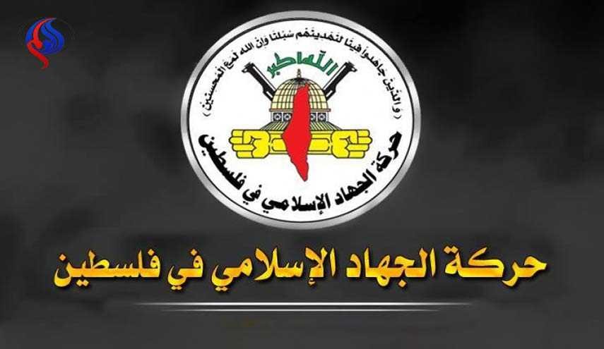 ماذا قالت الجهاد الإسلامي في بيانها حول اغتيال فقها؟