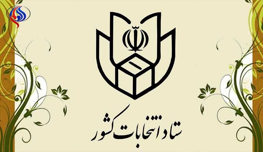 بیش از 250 هزار تن برای انتخابات شوراها ثبت نام کردند