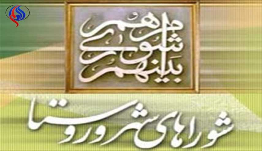 13 مرداد؛ پایان دوره چهارم شوراهای شهر و روستا