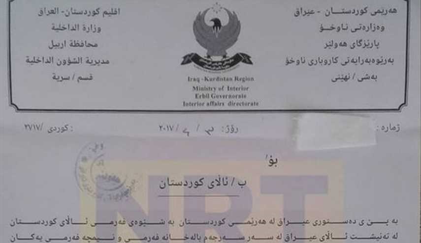 محافظ اربيل يصدر امرا بشٲن العلم العراقي في المدينة