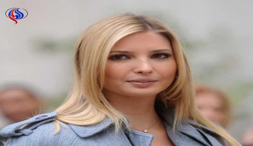 كيف تطعن إيفانكا ترامب والدها في ظهره
