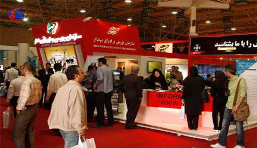 طهران تستضیف معرض البورصة والمصرف والضمان الاجتماعي