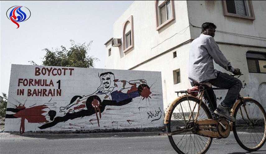 بالصور .. البحرين تهتف ضد استضافة “فورمولا1”
