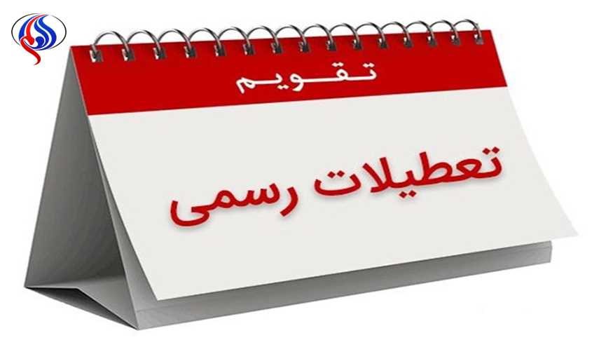طرح ساماندهی «تعطیلات» روی میز مرکز پژوهش‌ها