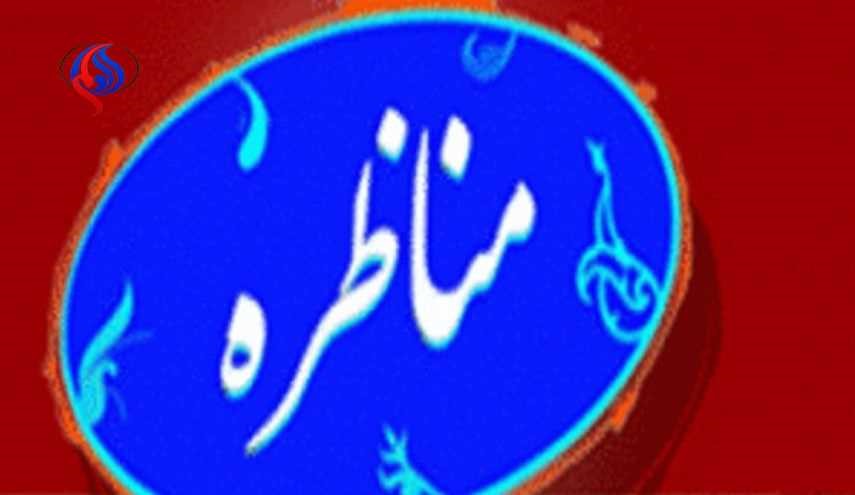 تصمیم‌گیری درباره مناظره‌ تلویزیونی به فردا موکول شد