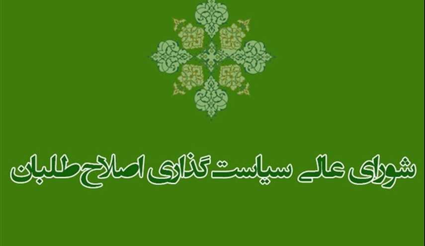 لیست اصلاح‌طلبان برای انتخابات شورای شهر تهران