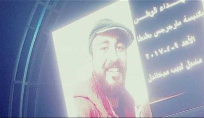مصري يتفاجأ بصورته بين ضحايا تفجير الكنيسة.. كيف كانت ردة فعله؟
