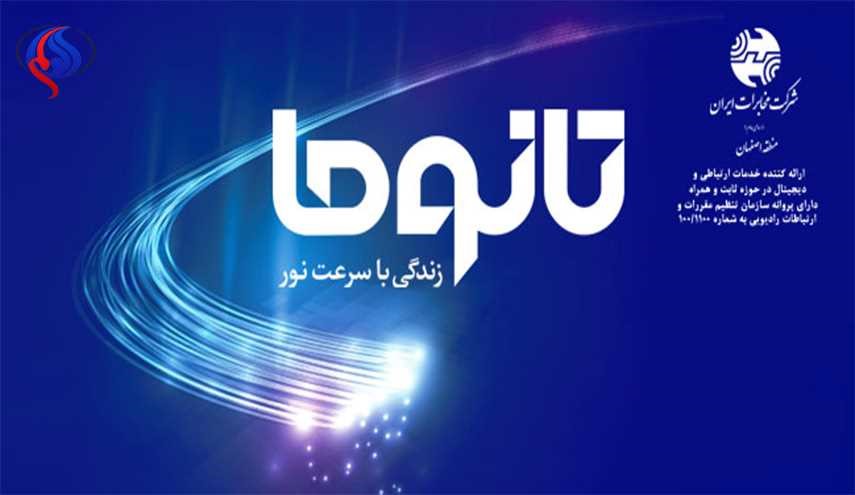 بهره برداری رسمی از تانومای مخابرات ایران