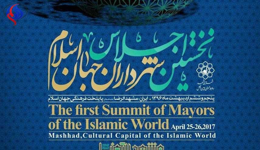 انطلاق اعمال أول مؤتمر لرؤساء بلديات العالم في مشهد المقدسة