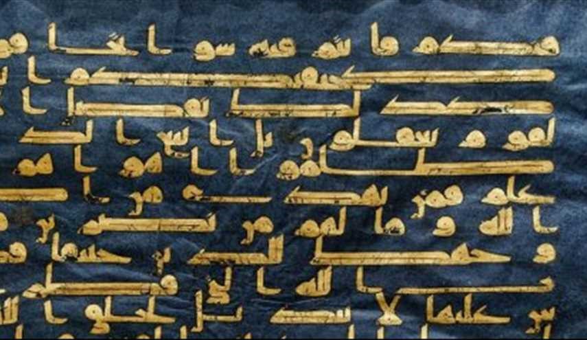 صفحة من المصحف الأزرق النادر بالخط الكوفي في مزاد بلندن.. وهذه قيمتها!
