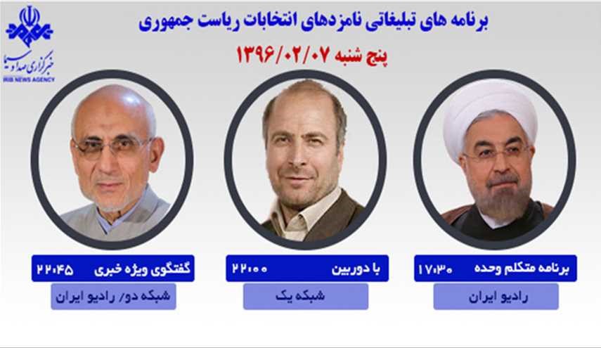 امشب کدام نامزدها با مردم سخن می‌گویند؟