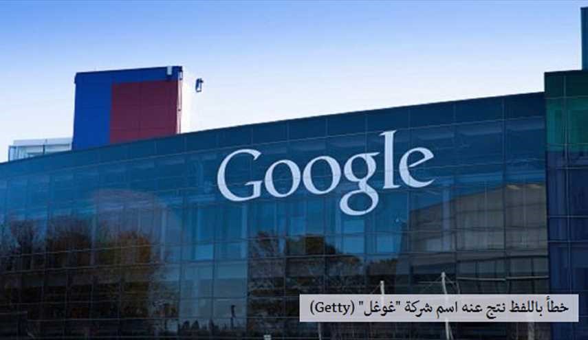 كيف ابتكرت أسماء هذه الشركات التجارية الكبرى؟