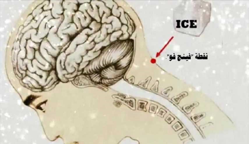 هذا ما سيحدث لك إذا وضعت مكعب الثلج على هذه النقطة من رأسك