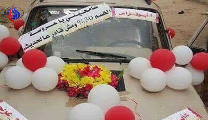 زفت في سيارة قديمة مكتوب: 
