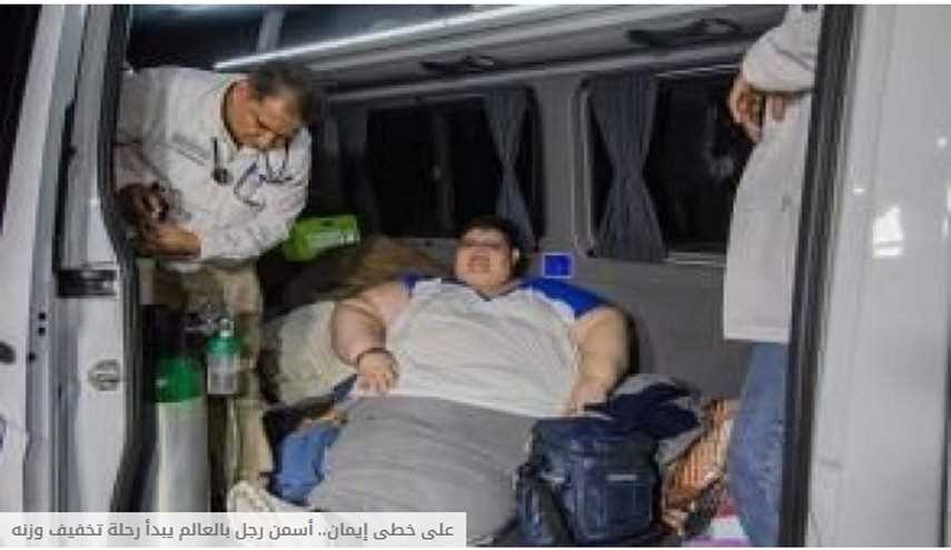 على خطى إيمان.. أسمن رجل بالعالم يبدأ رحلة تخفيف وزنه
