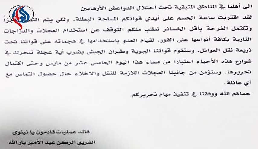 مئات الآلاف المنشورات توصي المتبقين بالموصل تجنب استخدام العجلات والدراجات