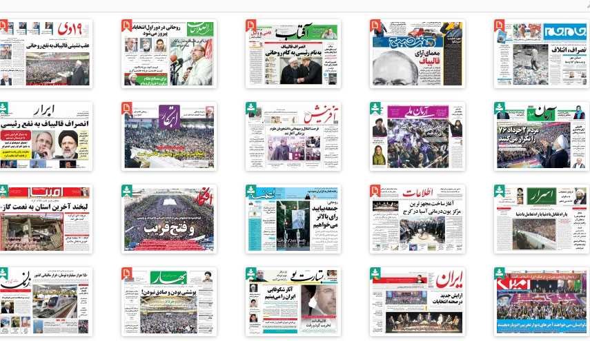 صفحه نخست روزنامه های سه شنبه