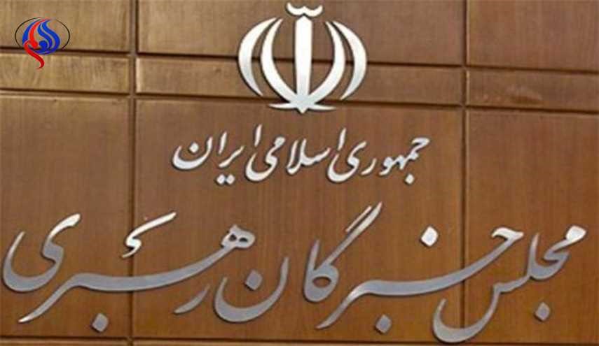 بیانیه مجلس خبرگان رهبرى در آستانۀ انتخابات