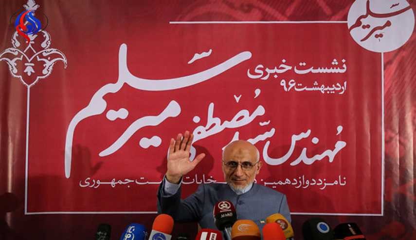 تصمیم میرسلیم برای ماندن یا نماندن در انتخابات امشب اعلام می شود