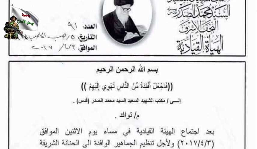 التيار الصدري يدعو طلاب الحوزات للتظاهر امام قنصلية البحرين في النجف