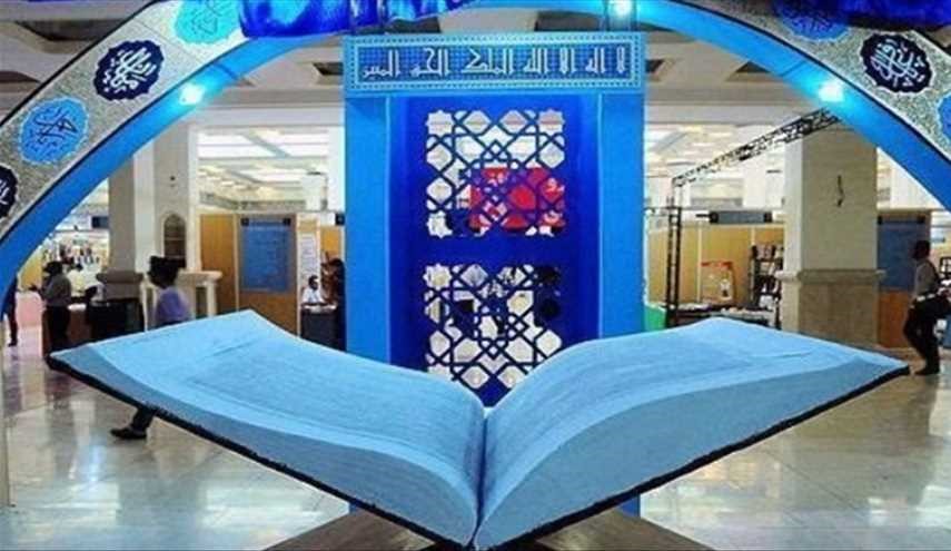آغاز به کار نمایشگاه بین‌المللی قرآن کریم