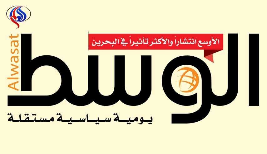 دولت بحرین روزنامه «الوسط» را توقیف کرد