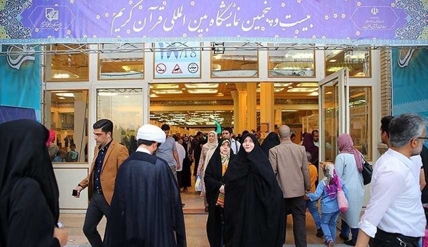 معرض طهران الدولي للقرآن الكريم