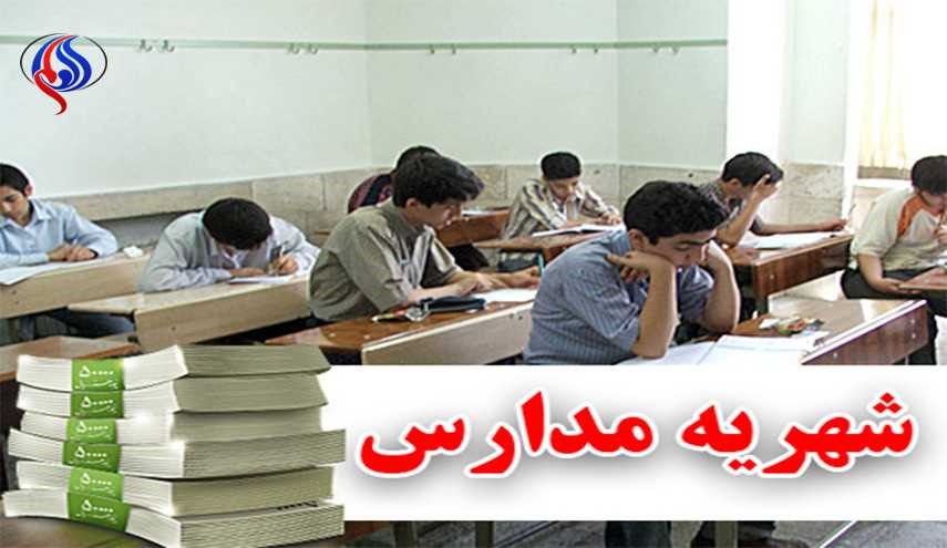 اخذ شهریه در مدارس دولتی غیرقانونی است