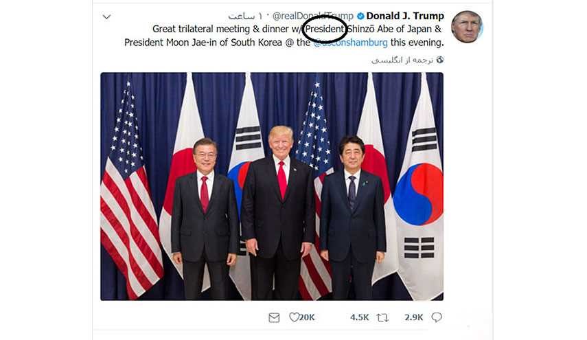 جدیدترین گاف توییتری ترامپ