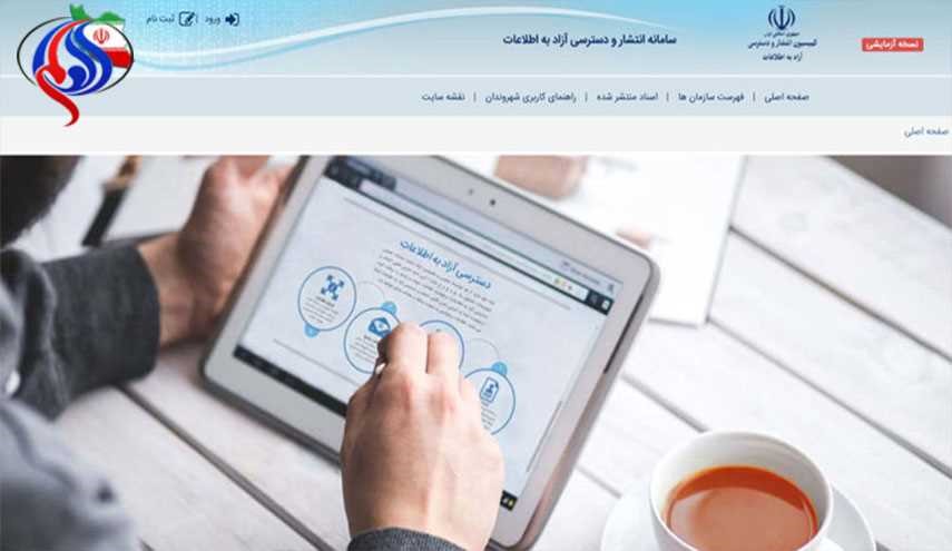 دسترسی آزاد به اطلاعات کشور از شنبه