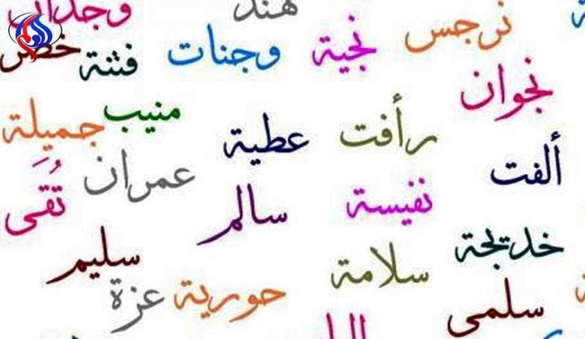 هل يؤثر اسمك حقا على شخصيتك وطبعك أم لا؟!