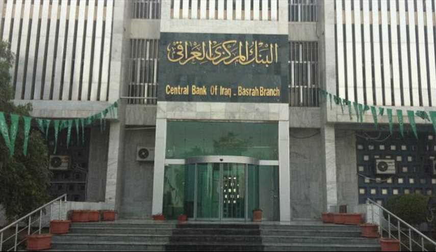 بالوثيقة.. البنك المركزي العراقي يحظر التعامل مع هذه الدولة!