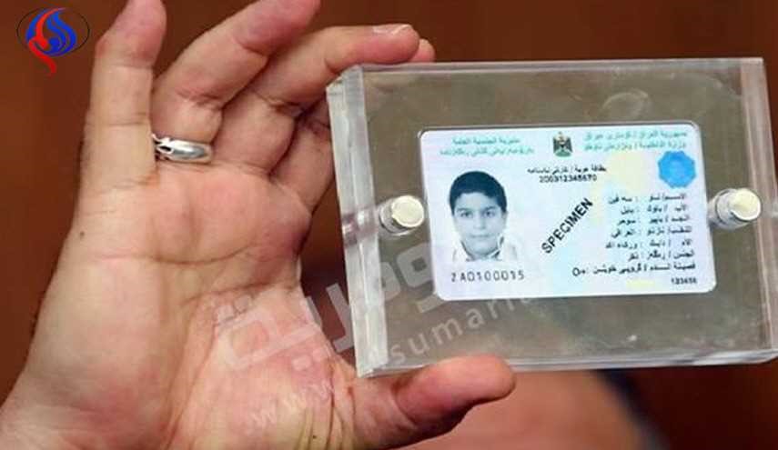 العراق.. نشر نص التعديل الاول لقانون البطاقة الوطنية