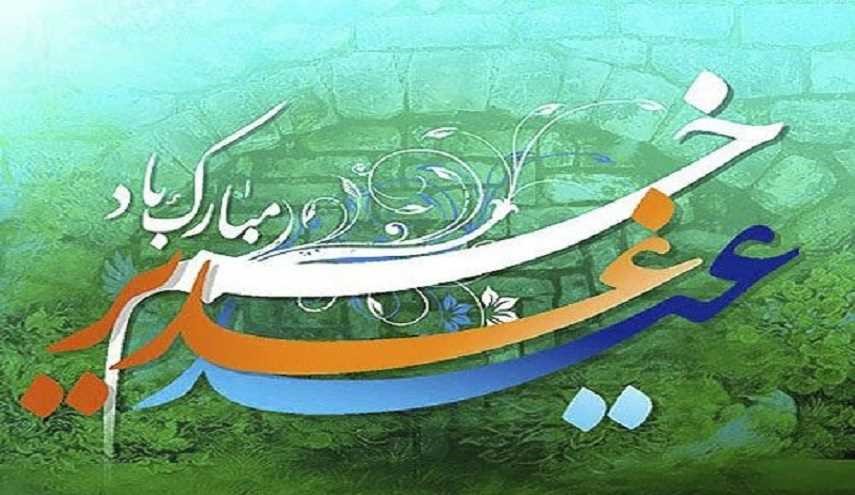 الغديرُ السعيد ...